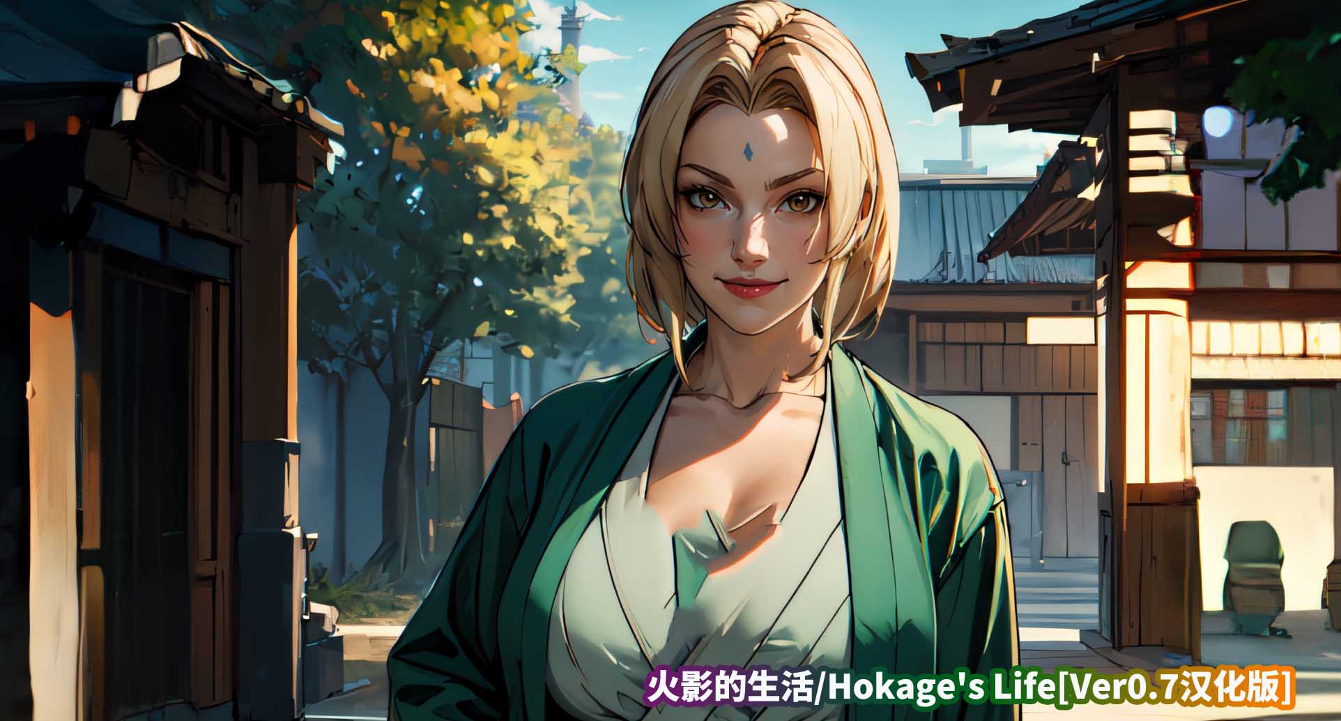 火影的生活 Hokage's Life V0.7汉化版【PC+安卓/下载】