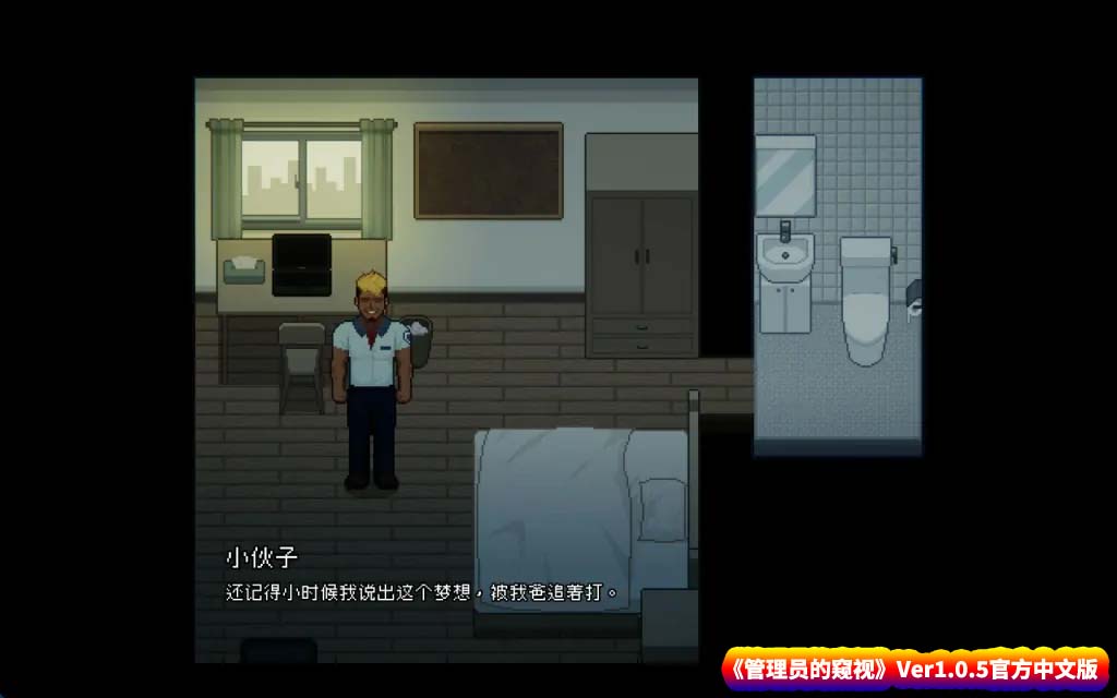 管理员的窥视 Peeping Dorm Manager V1.0.8官方中文版[百度云下载]