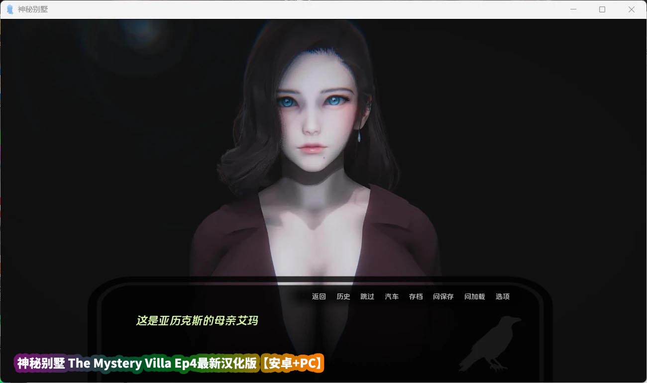 神秘别墅 The Mystery Villa Ep4 安卓+PC最新汉化版百度云下载