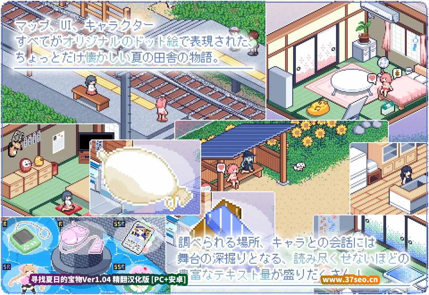 寻找夏日的宝物 V1.04 PC+安卓汉化版 [百度云下载]