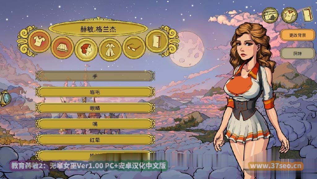 教育赫敏2无辜女巫Ver1.00 PC+安卓汉化中文版 [百度直连下载]