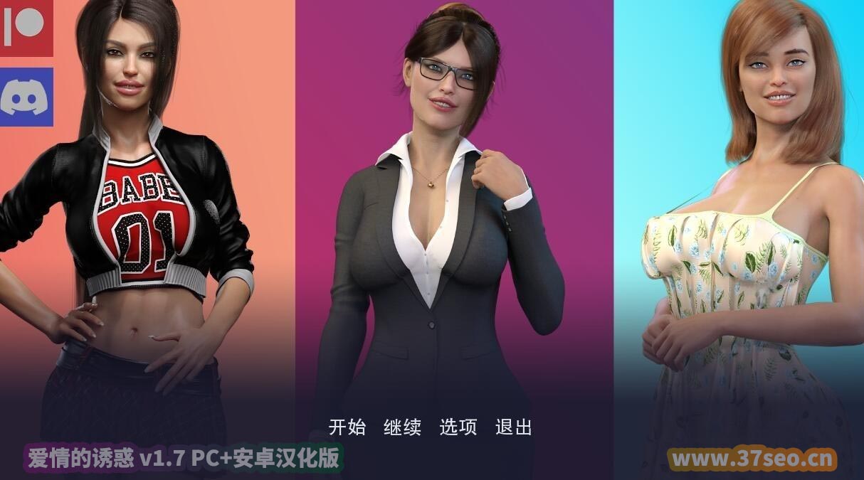 爱情的诱惑Temptations of Love v1.7 PC+安卓汉化版[百度云下载]