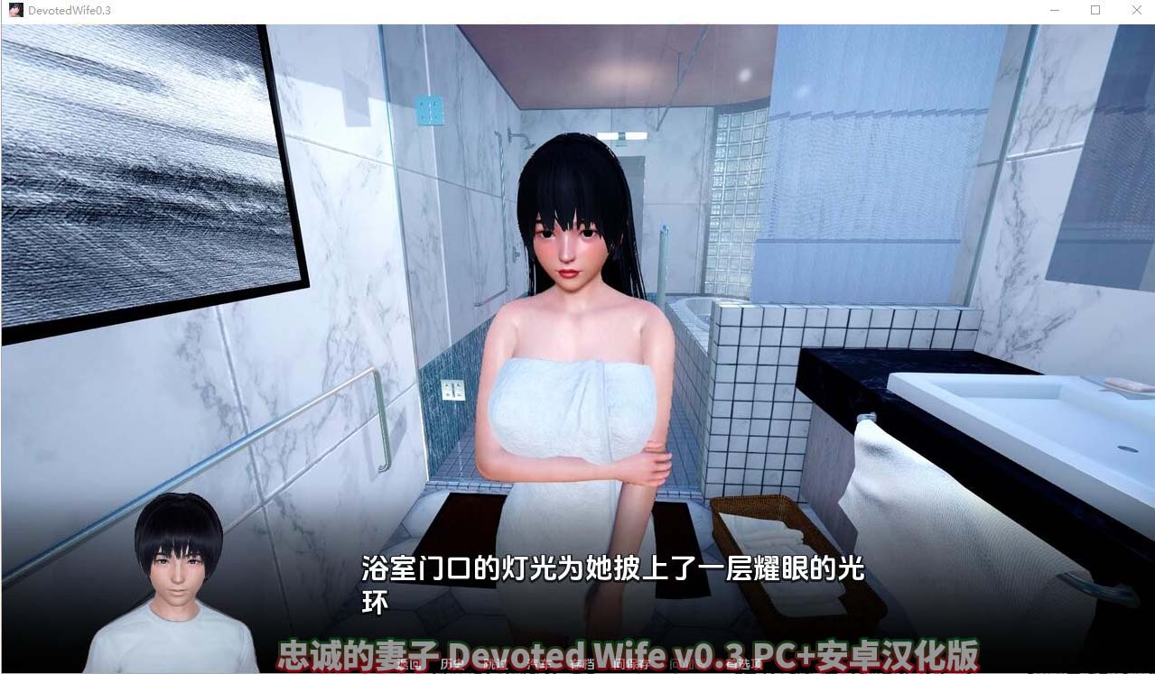 忠诚的妻子 Devoted Wife v0.3 PC+安卓汉化版百度云下载