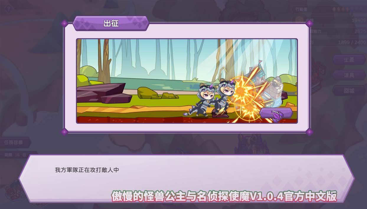 傲慢的怪兽公主与名侦探使魔V1.0.4官方中文版 [百度云下载]