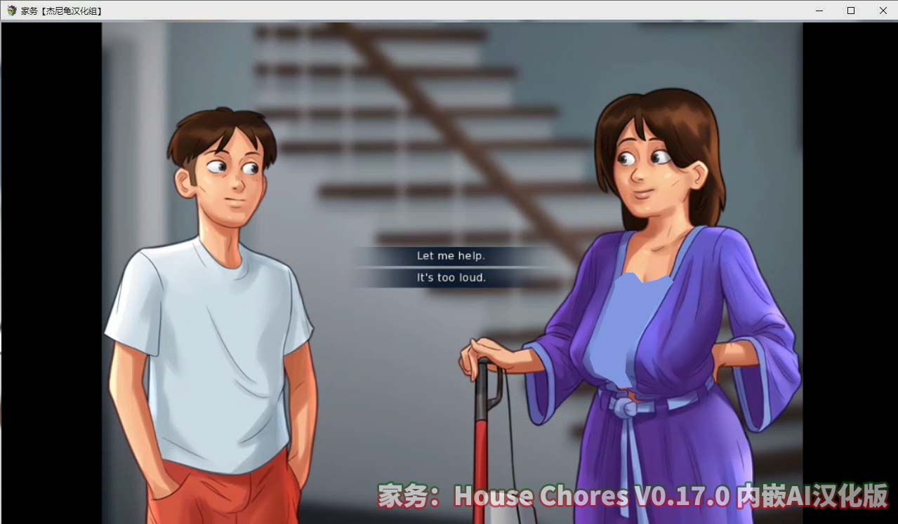 [更新]家务House Chores V0.17.0 AI汉化版[百度云下载]