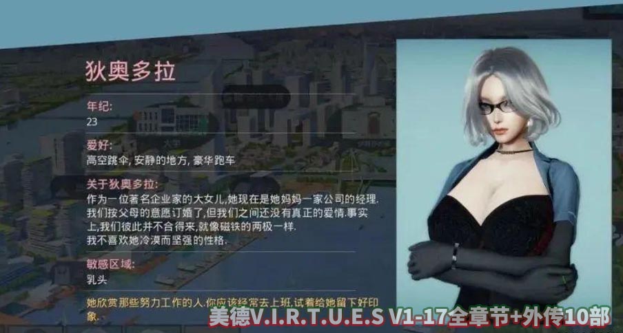 美德V.I.R.T.U.E.S V1-17全章节+外传10部 安卓+PC官方中文版[网盘下载]