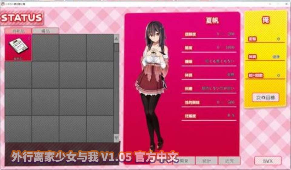 外行离家少女与我 V1.05 官方中文[百度云下载]