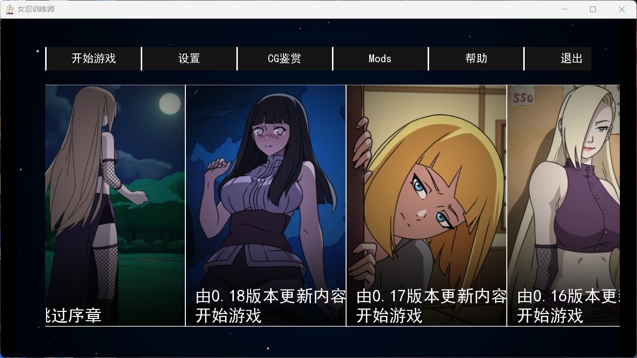 【SLG/动态】火影女忍者训练师 V2.11安卓+PC官中作弊版+回想+MOD【在线下载】