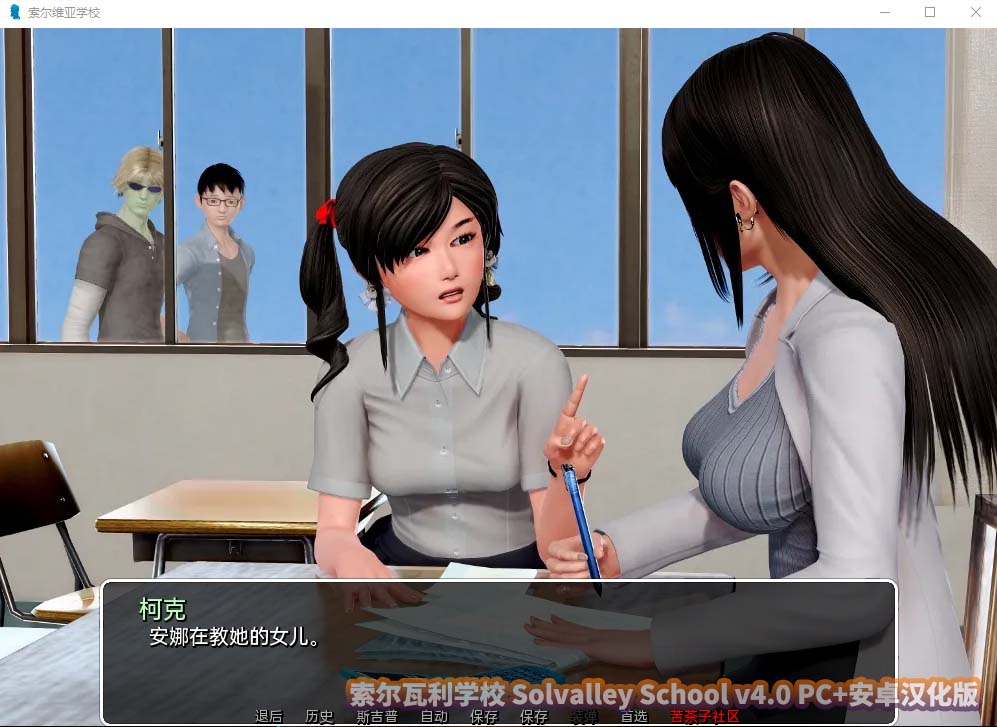 索尔瓦利学校Solvalley School v4.0 PC+安卓汉化版[迅雷网盘]