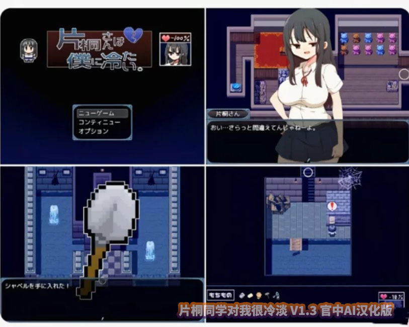 片桐同学对我很冷淡 V1.3 官中AI汉化版+全CG存档 [百度云下载]