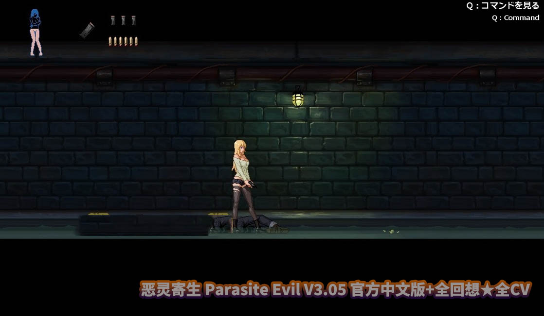 恶灵寄生 Parasite Evil V3.05 官方中文版+全回想★全CV[百度云下载]