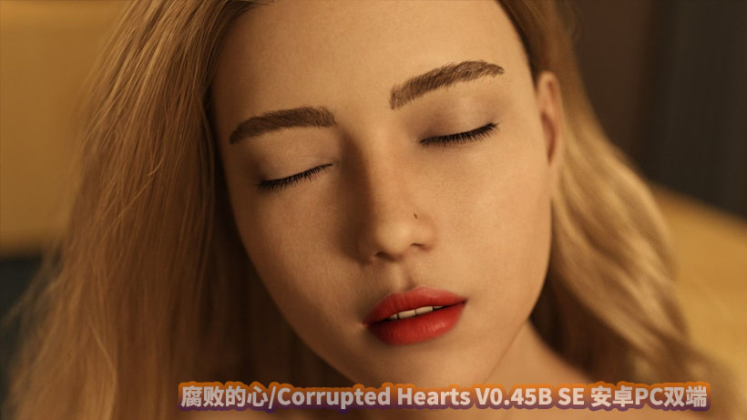 腐化之心/腐败的心/Corrupted Hearts V0.45B 安卓PC汉化双端[百度云]