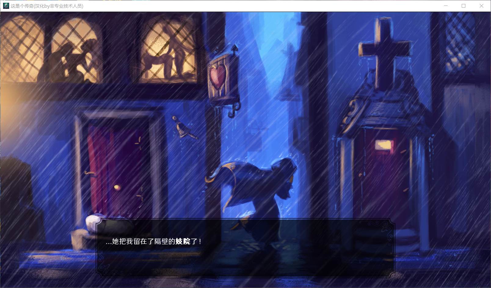 这是个传奇V0.6.0安卓+PC 精翻汉化版+全CG【在线下载】