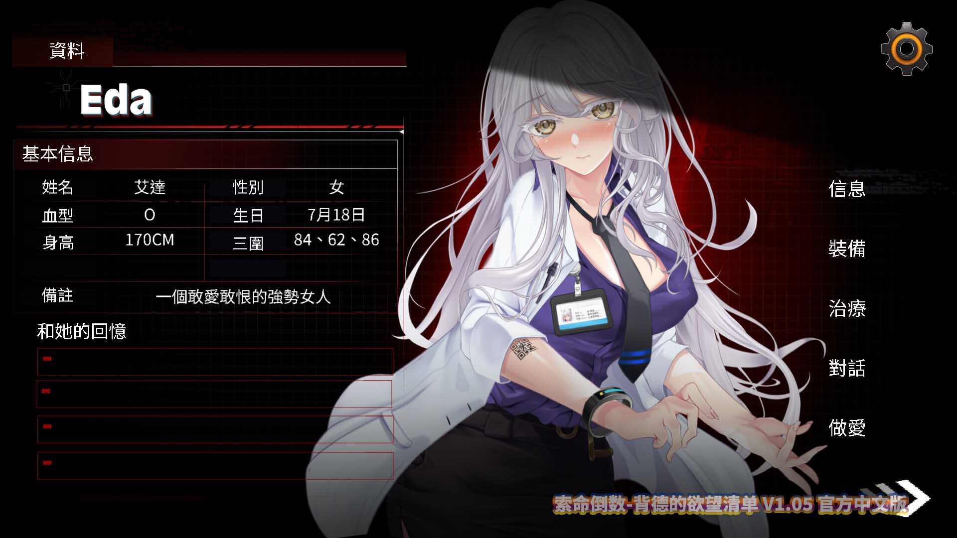 索命倒数-背德的欲望清单 V1.05 STEAM官方中文版[百度网盘]