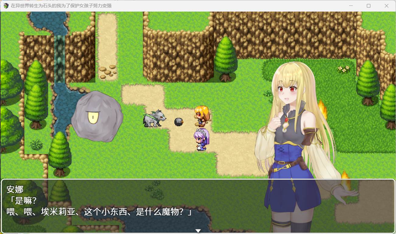 【RPG/NTR】在异世界转生为石头的我为了保护女孩子努力变强 官方中文版+存档【在线下载】