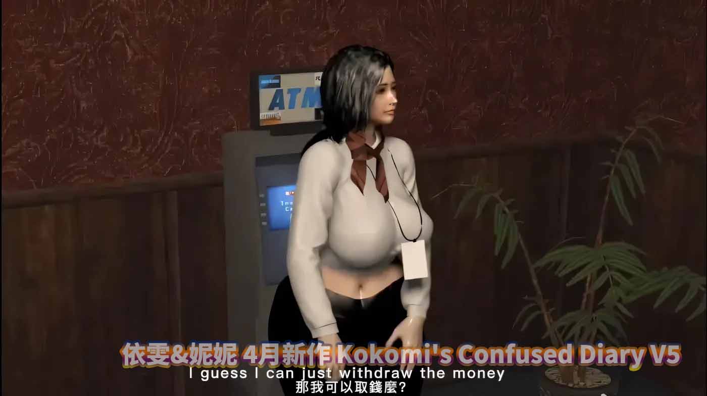 [3D超顶牛头人/无修] 依雯&妮妮 4月新作 Kokomi's Confused Diary V5 [450M]