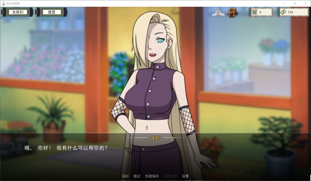 火影女忍者训练师 V0.18.1安卓+PC官方中文作弊版【在线下载】