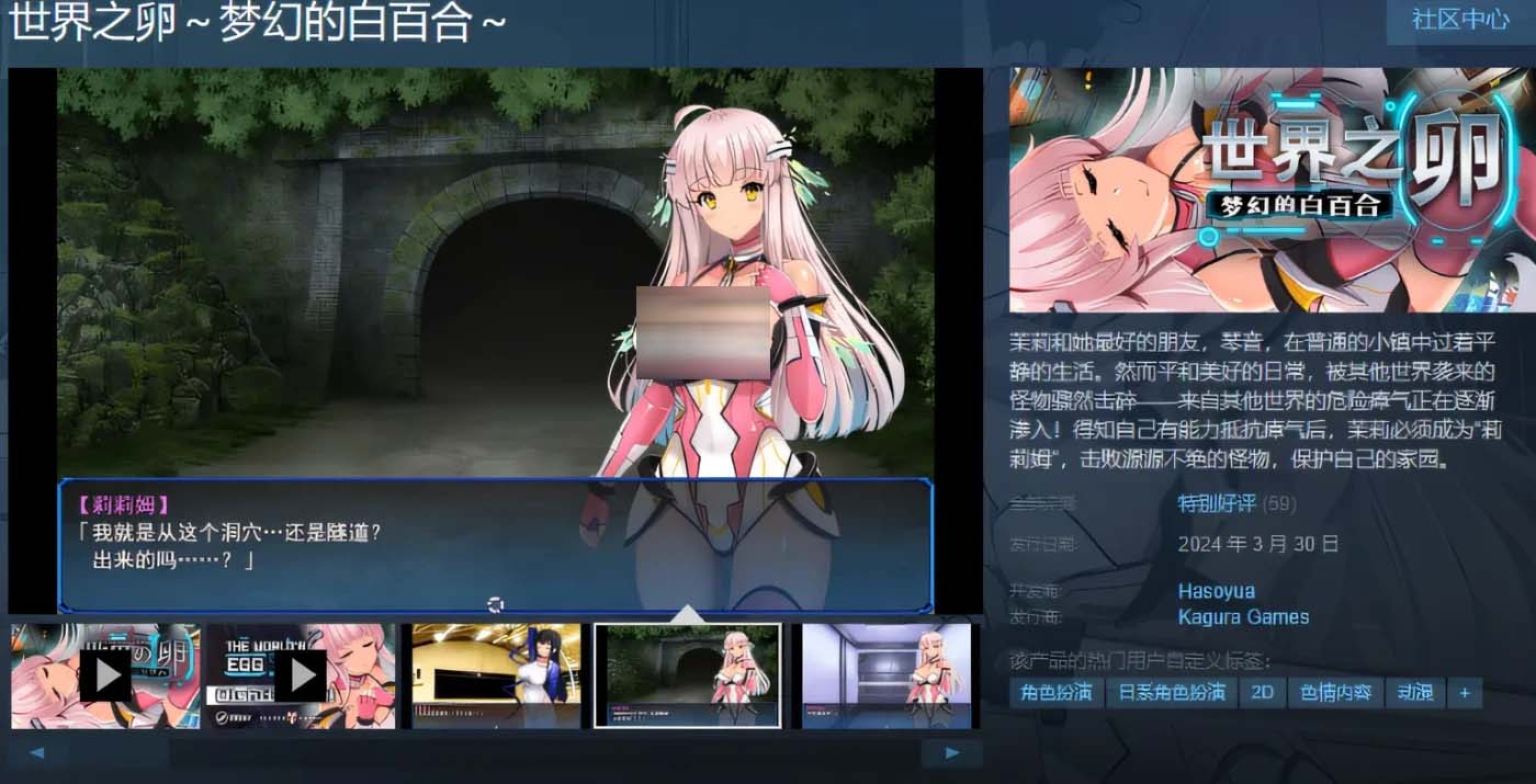 [PC游戏] 世界之卵～梦幻的白百合～ V1.01 Steam官方中文版+存档 [网盘]