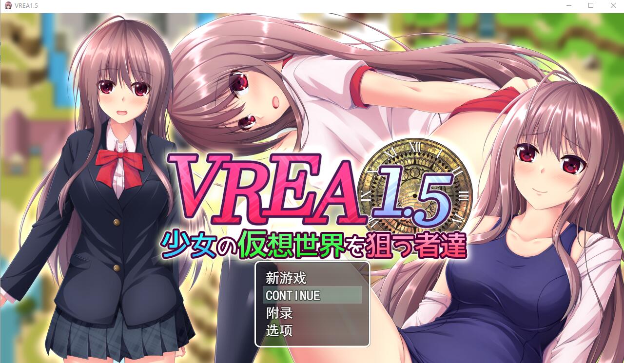 VR奇谭~瞄准少女假想世界的人们少女の仮想世界を狙う者達 V1.5汉化版[百度云]