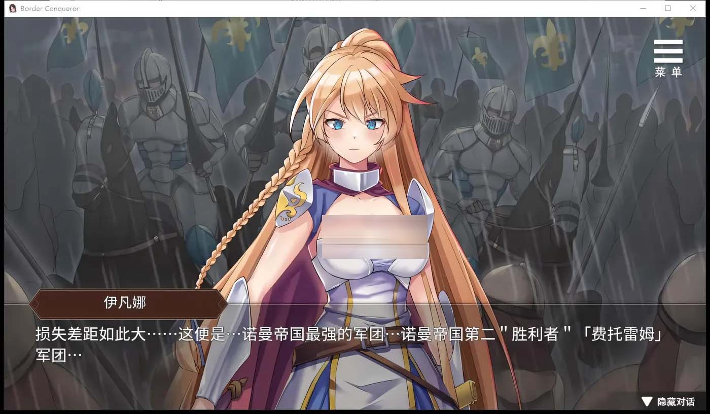 [PC游戏] 边境征服者 V1.70官方中文版+全回想[网盘]