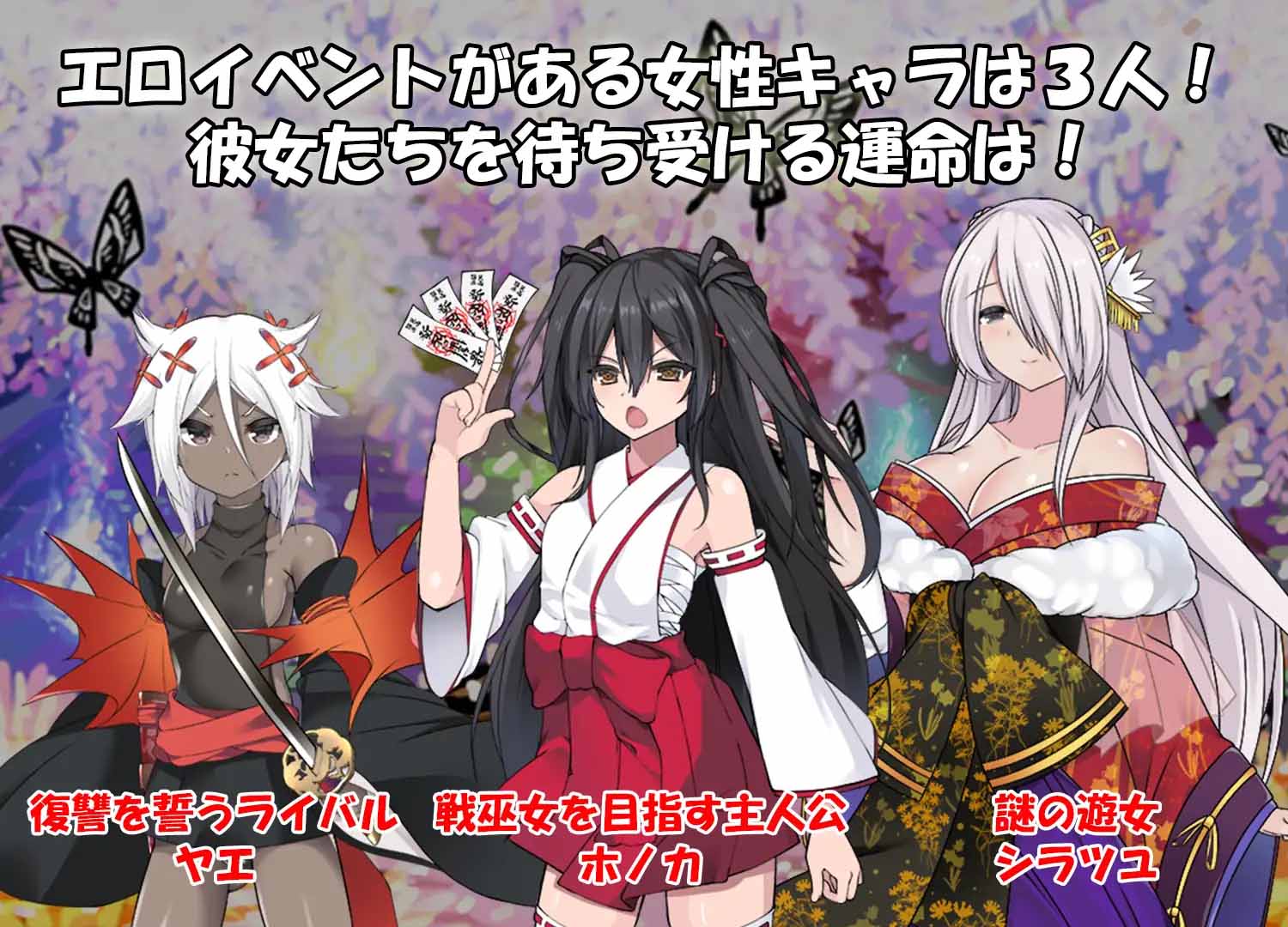 战巫女2穂花：为爱人签下契约的女驱魔师V1.31汉化版+全CG存档【百度云】