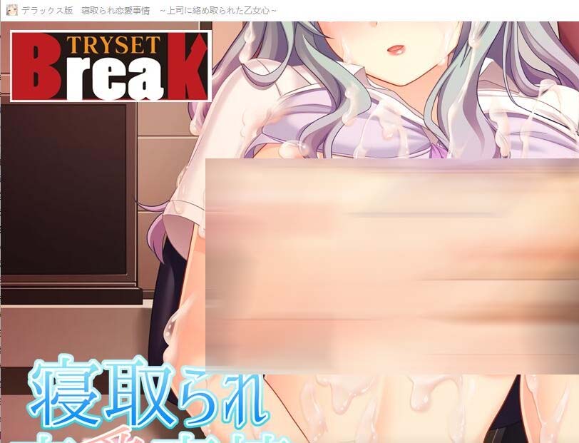 [ADV/汉化] NTR的恋爱事情~被上司缠住的少女心 云汉化版★全CV [网盘]