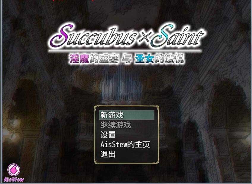 [RPG/爆乳怀孕] 淫魔的盛宴与圣女的法悦 V1.26 PC+安卓汉化重置版 [百度网盘]