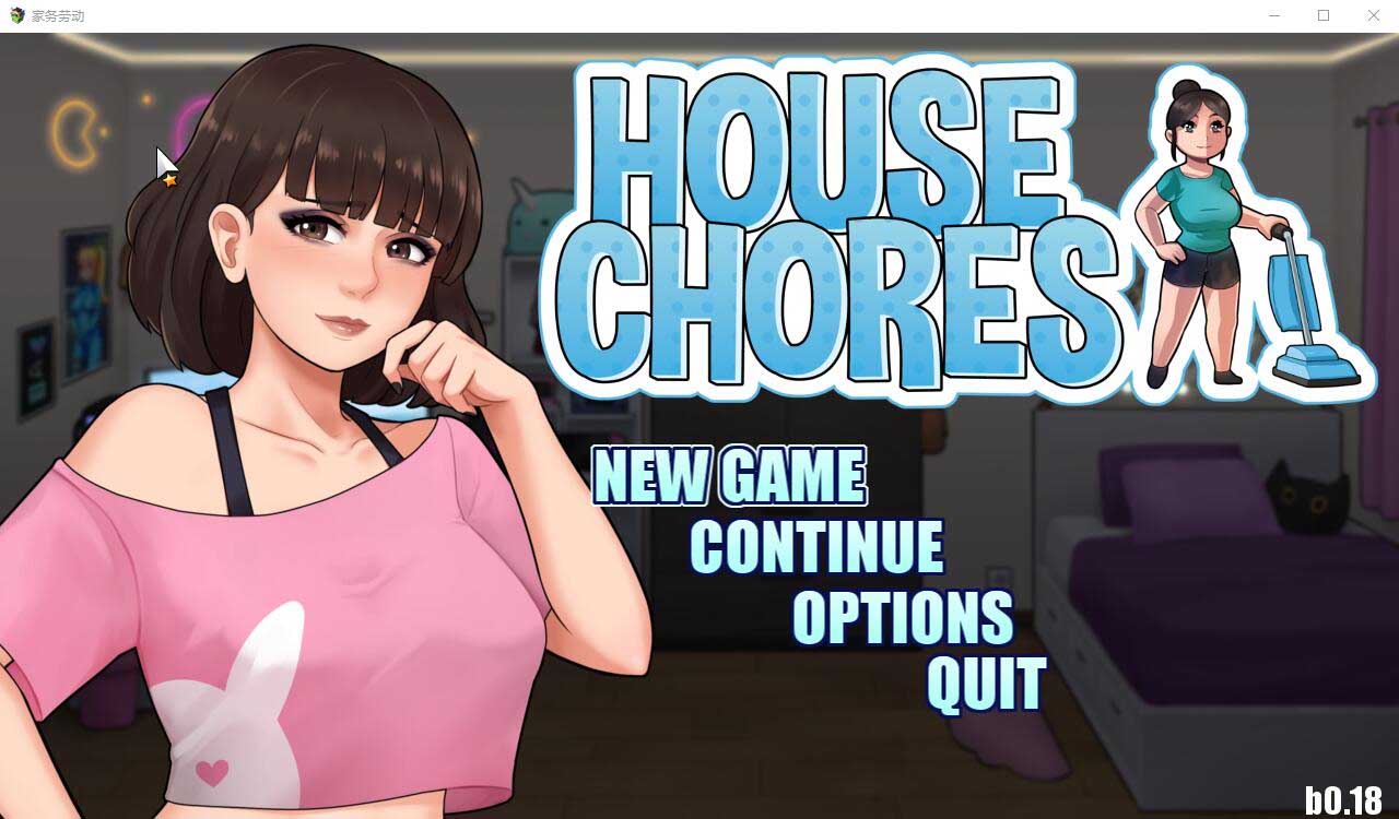 [SLG] 家务 House Chores 0.18.1 Beta PC+安卓汉化版 [网盘]