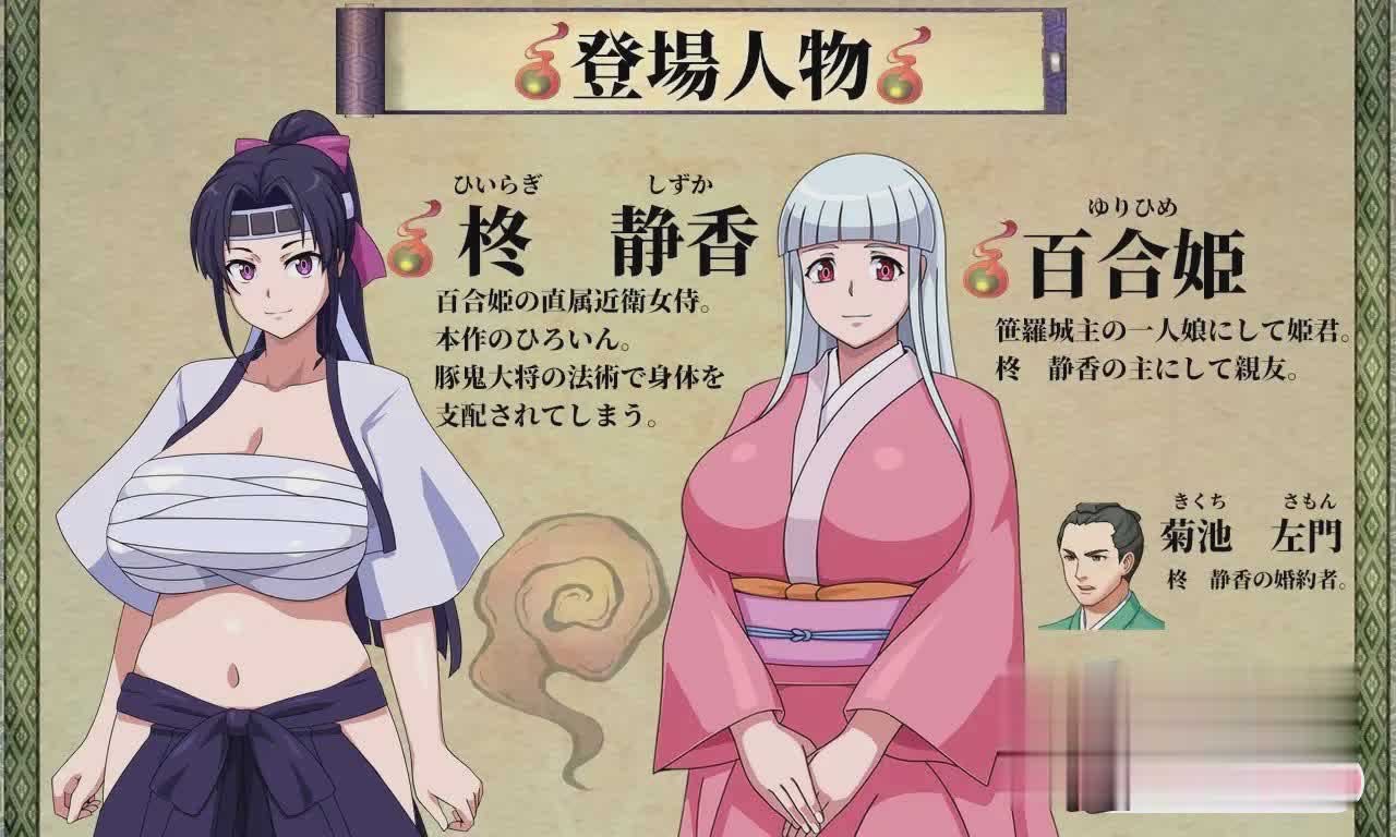 [和风RPG/异种姦][生猪崽子]猪鬼与女武士柊静香 云翻汉化+全CG包[PC+安卓][百度网盘]