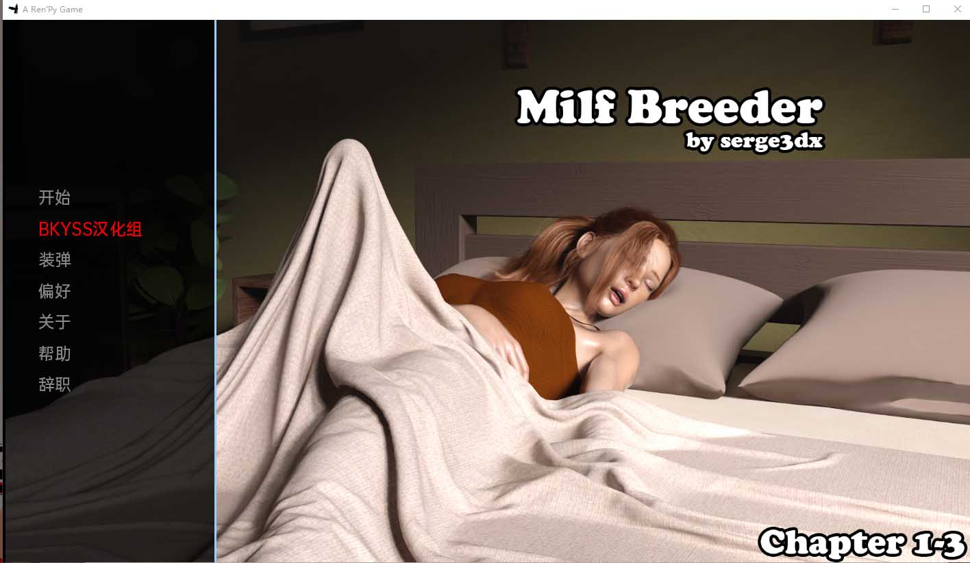 [欧美SLG/3D] 熟女育种者 MILF Breeder v0.3 PC+安卓汉化版 [700M]