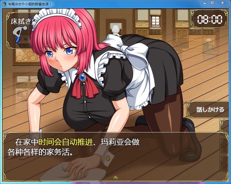 [SLG] 和高冷女仆小姐的甜蜜生活 PC+安卓精翻汉化版+礼包 [1.4G]