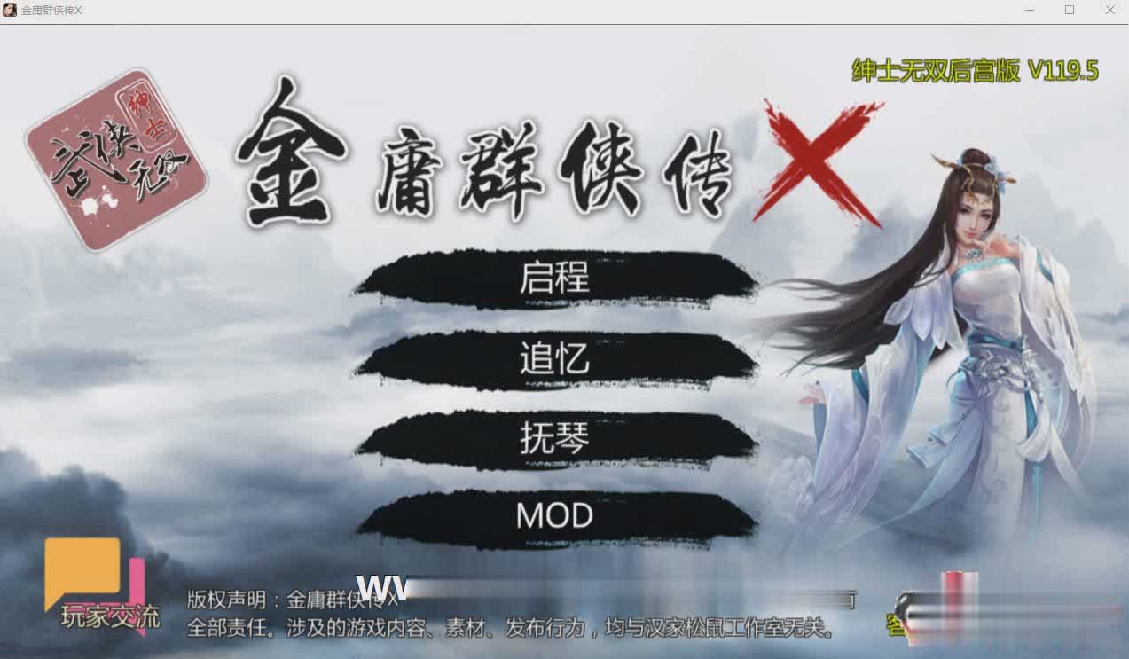 [武侠RPG/动态]金庸群侠传X：无双后宫版-我全都要V1195[最终版][PC+安卓][4G]