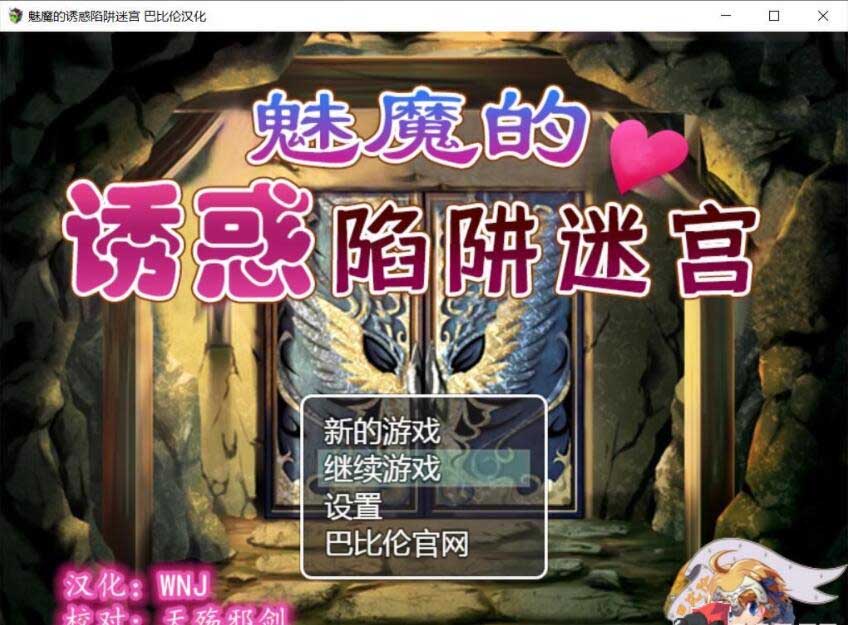 [恶堕RPG/战斗H] 魅魔的YH陷阱迷宫~V1.0 PC+安卓精翻汉化版 [1G]