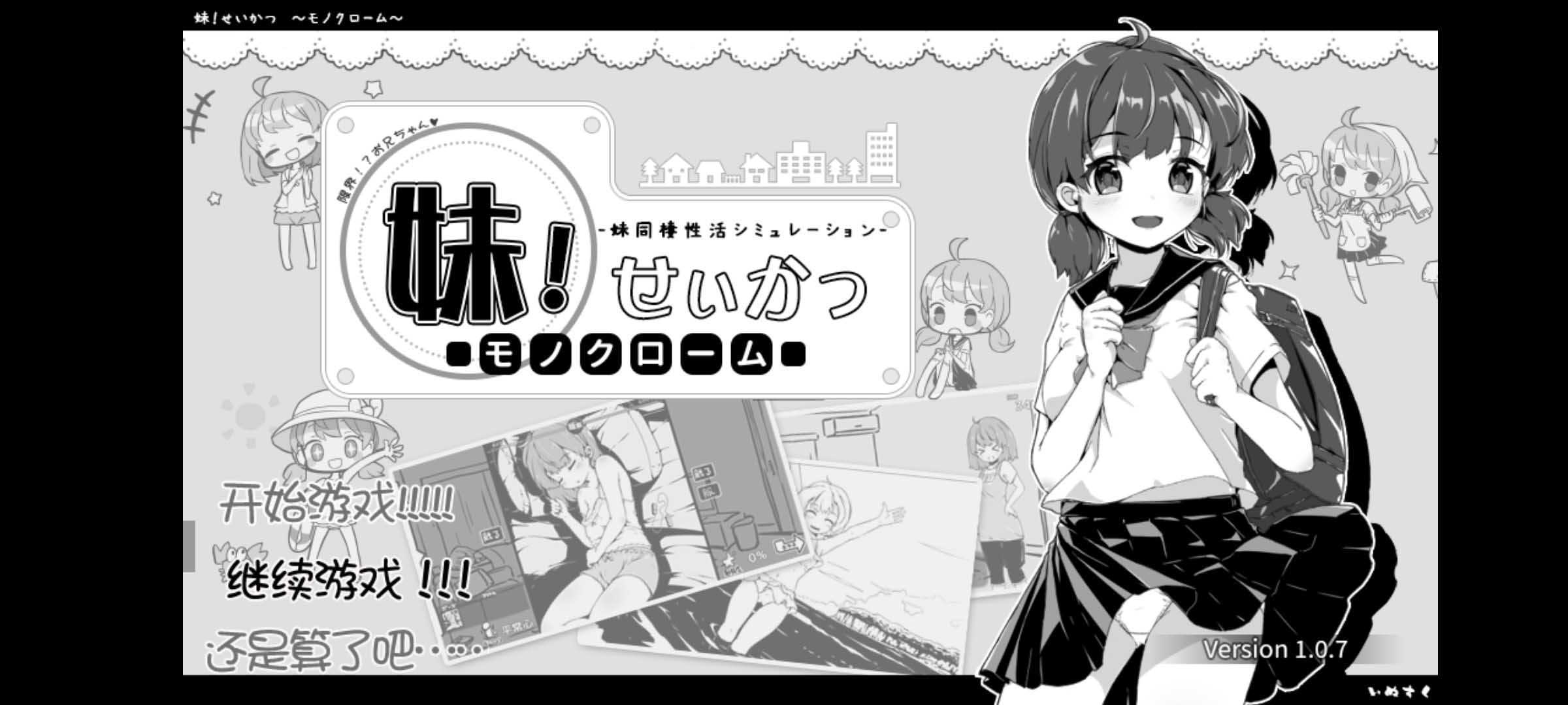 【安卓】妹同居生活1.07彩色修改版（作弊/400MB）