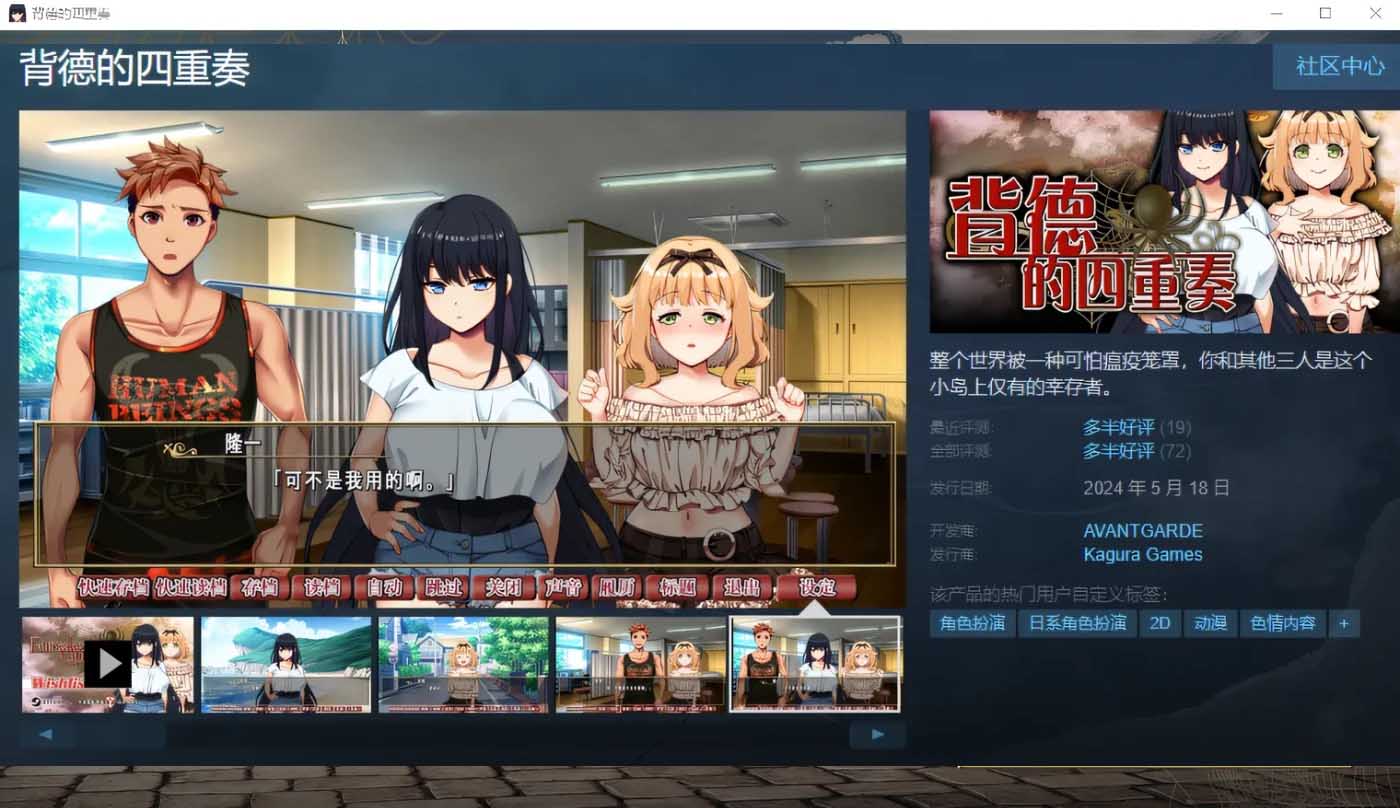 [PC游戏] 背德的四重奏 V1.02 Steam官方中文版 [新作/1.1G]