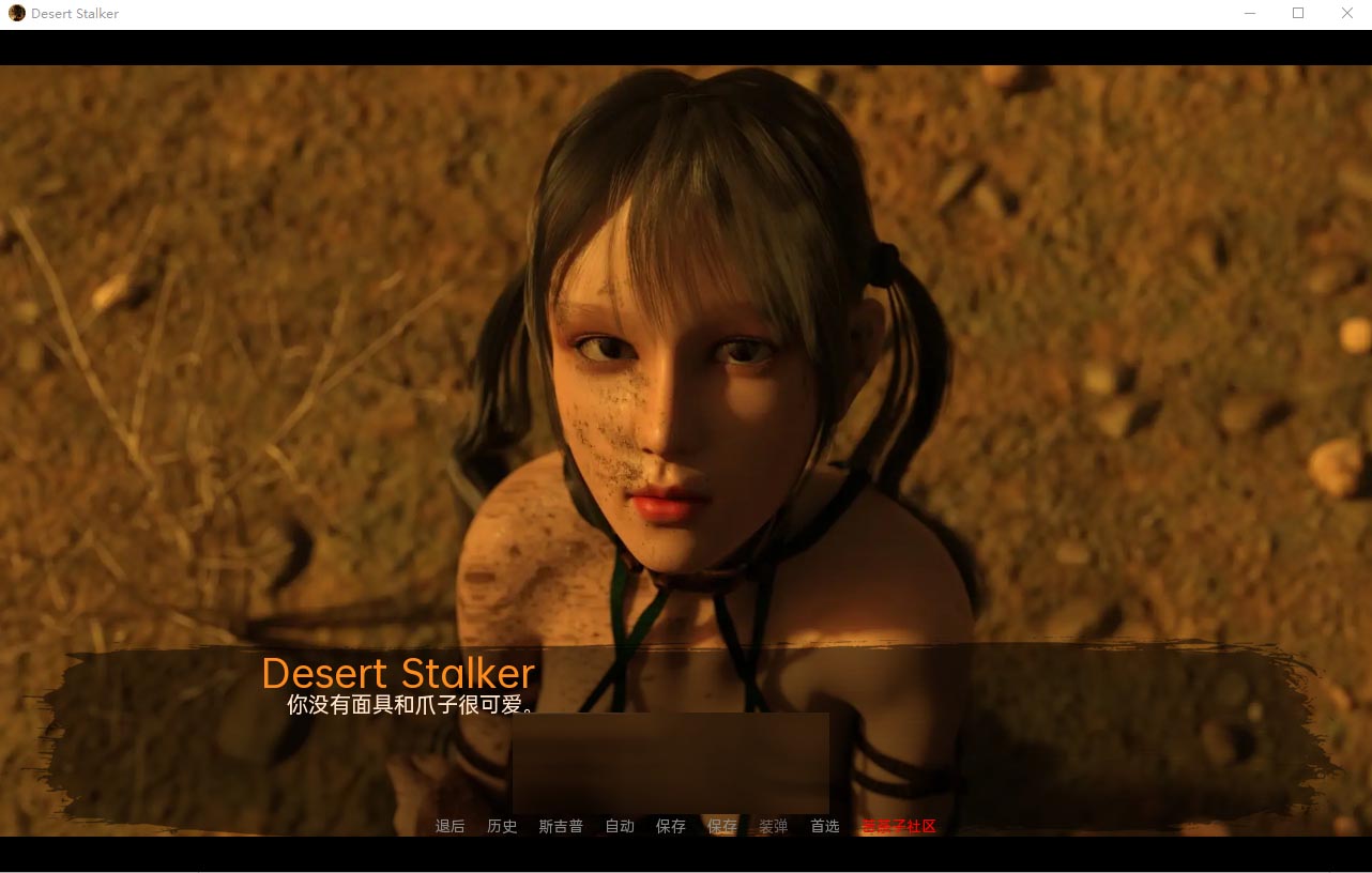 [SLG/汉化] 沙漠潜行者 沙漠追猎者 Desert Stalker v0.15c Public PC+安卓汉化版 [下载]