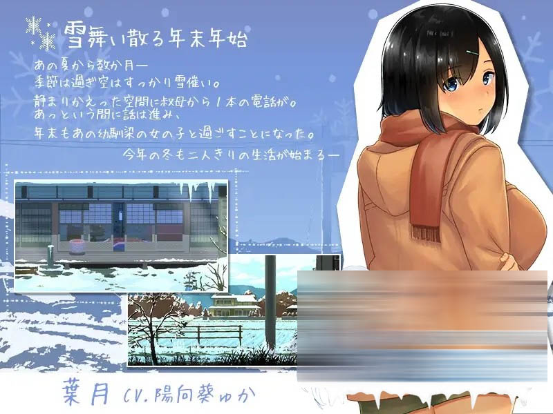  SLG/像素动态]WINTER-乡村的性活-V1.02 正式版+存档下载]  