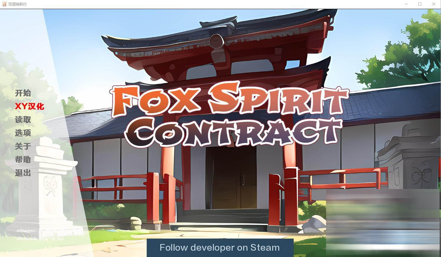  [SLG汉化] 狐狸精灵契约 Fox Spirit Contract Final PC+安卓汉化版